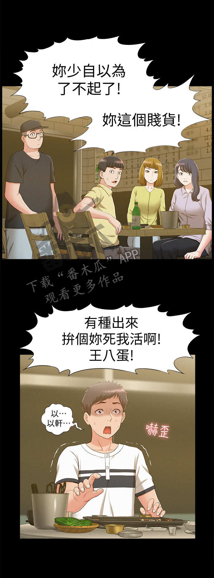 难言之瘾漫画,第18章：撒酒疯3图