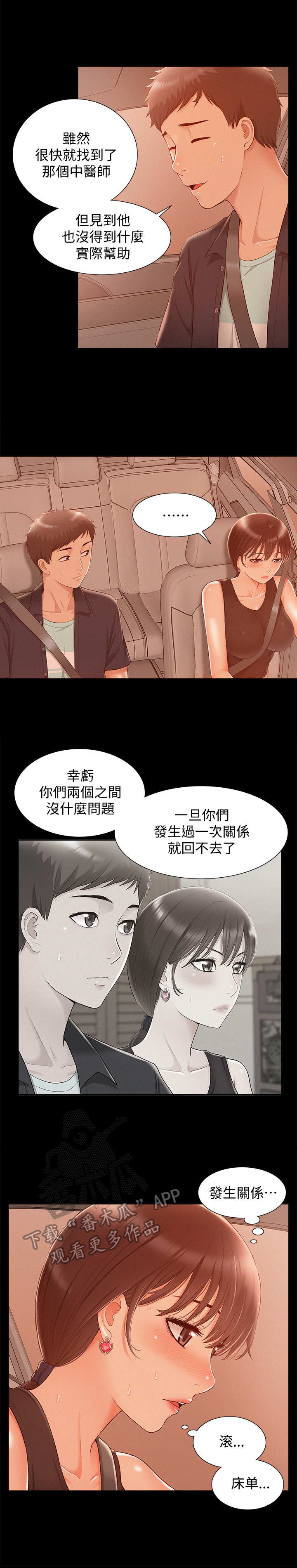 难言之瘾漫画,第31章： 快要爆发2图