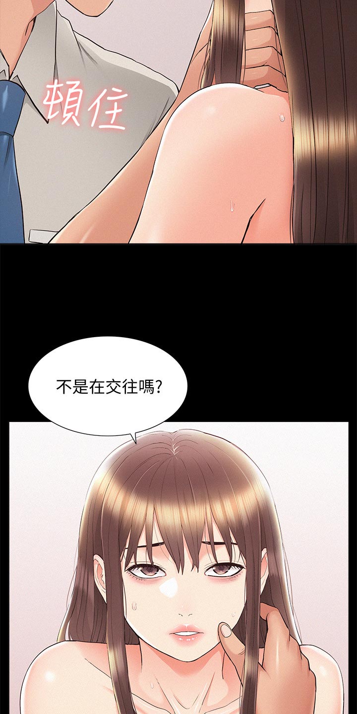 难言之瘾漫画,第62章：把柄5图