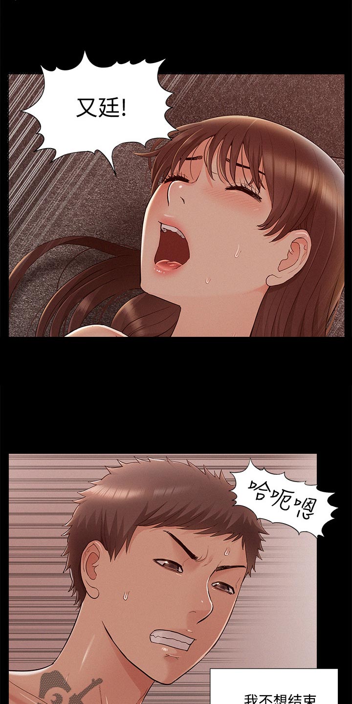 难言之瘾漫画,第99章：完美伴侣2图