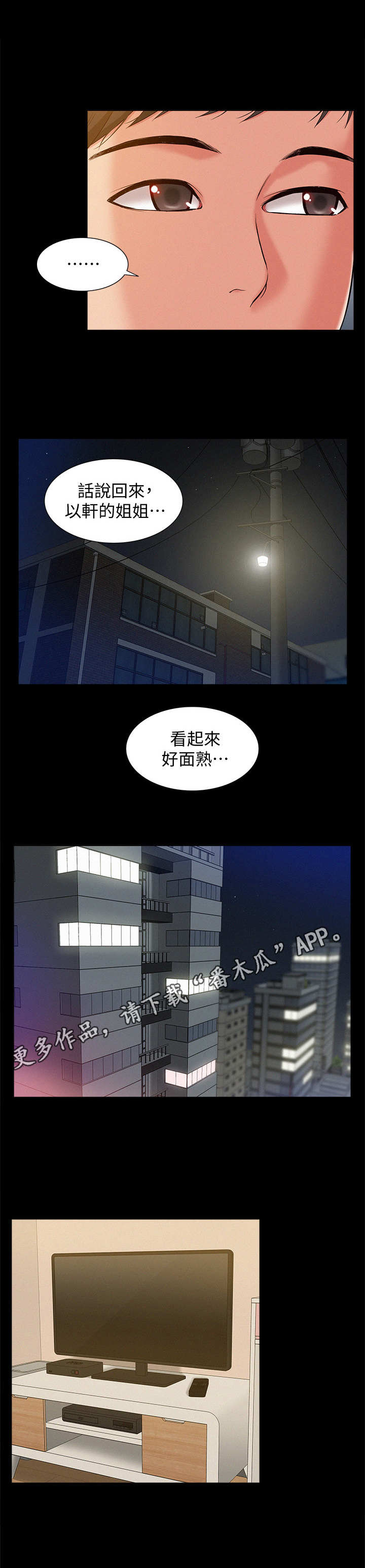 难言之瘾漫画,第14章：很在意4图