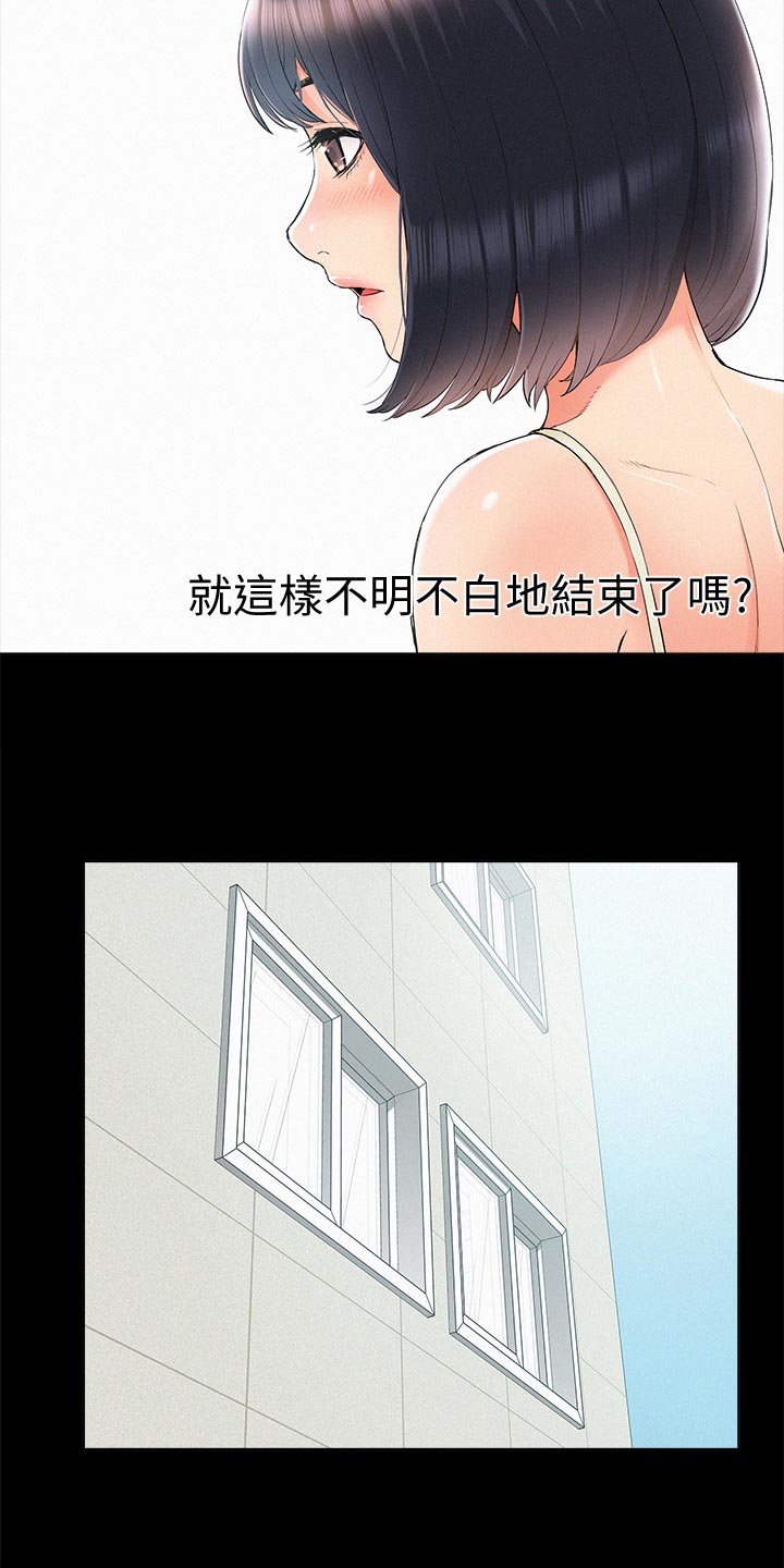 难言之瘾漫画,第60章：不明不白地结束5图