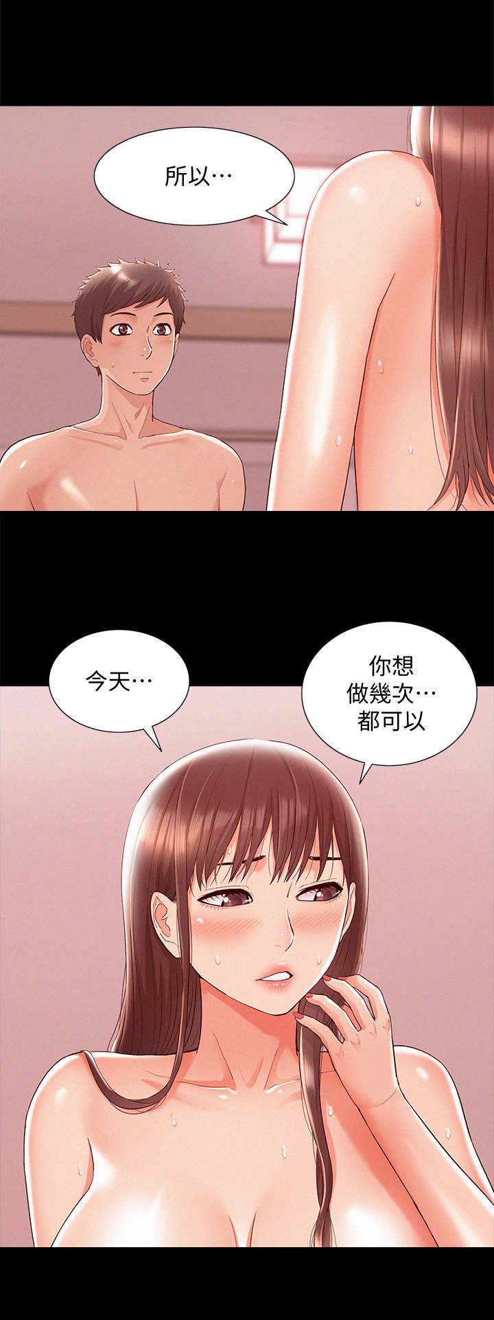难言之瘾漫画,第43章：最后一次2图