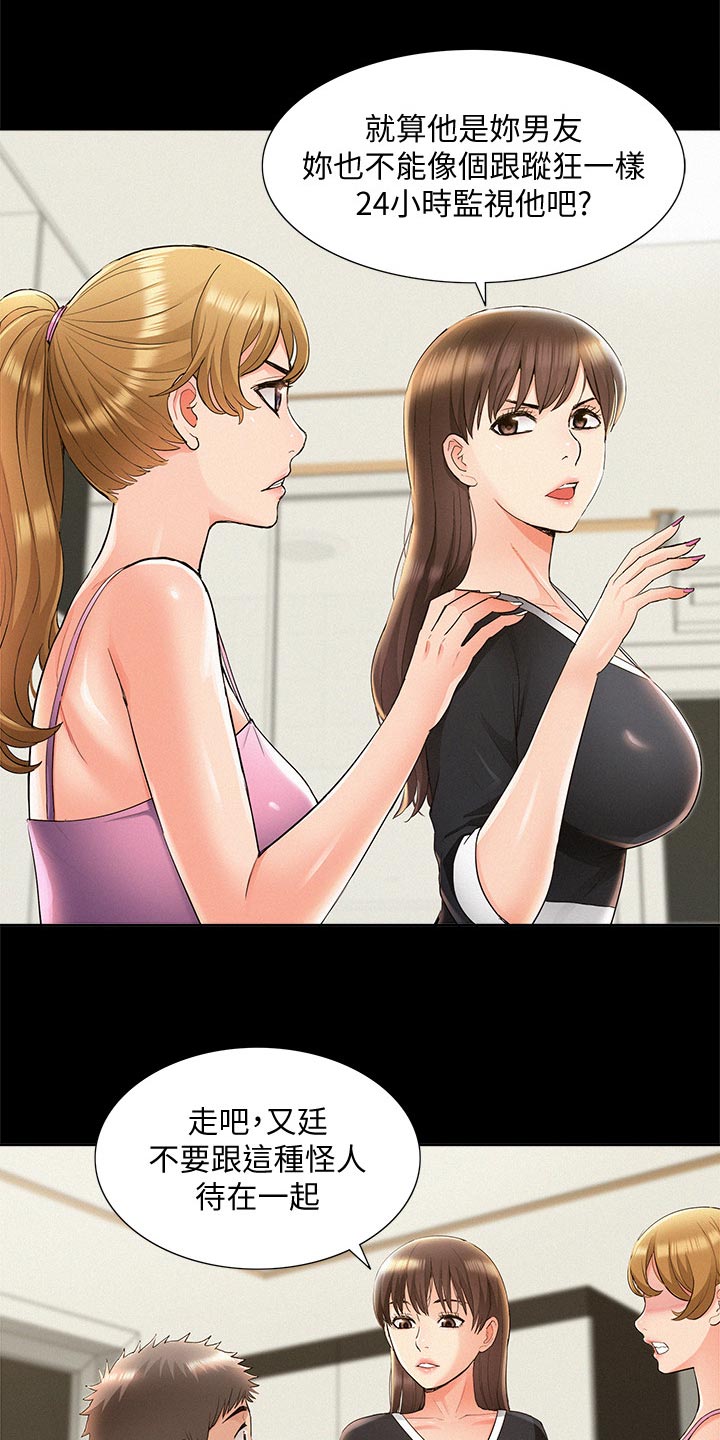 难言之瘾漫画,第77章：监视3图