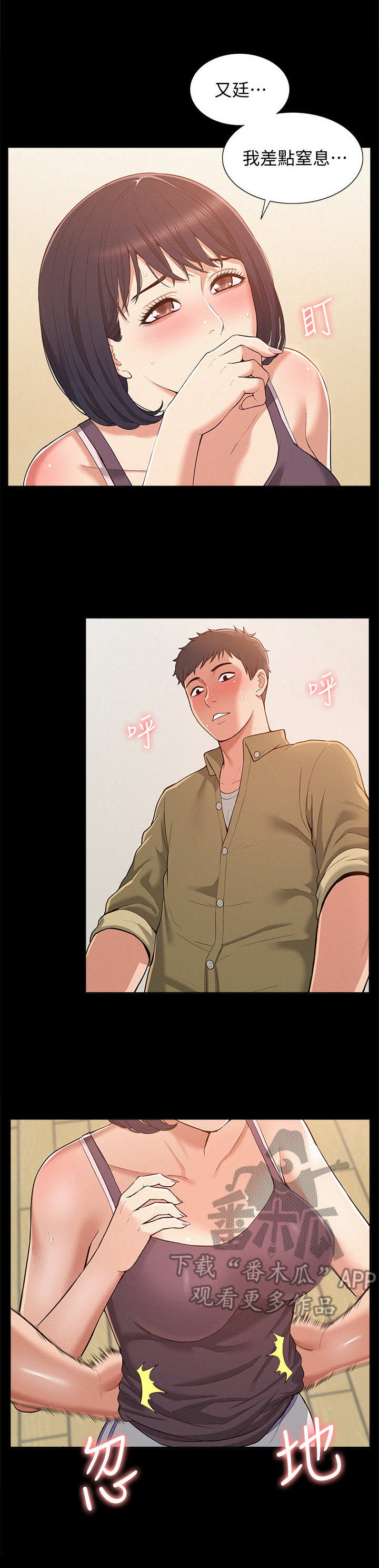 难言之瘾漫画,第10章： 吃了你5图