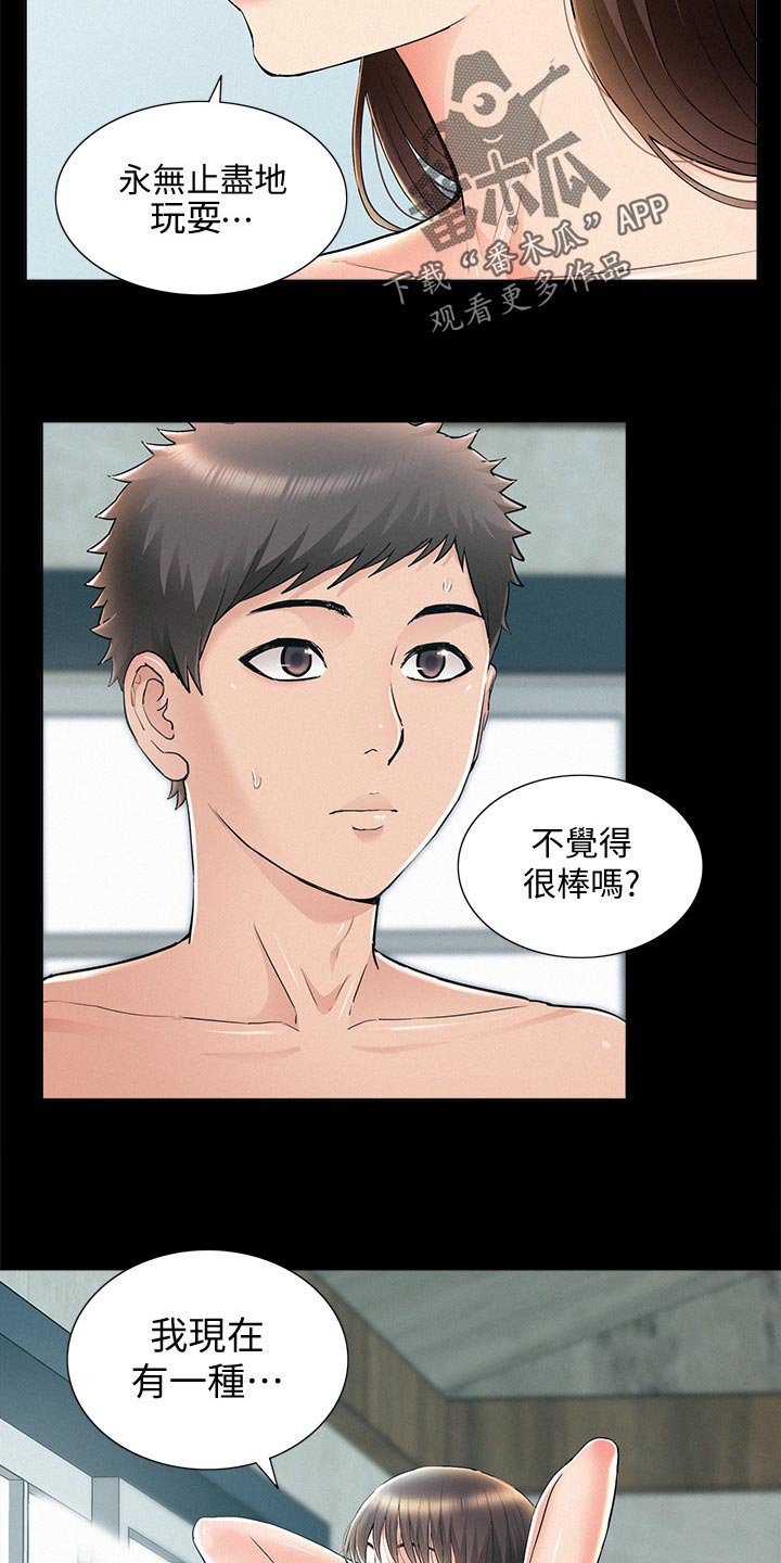 难言之瘾漫画,第100章：犹豫不决5图