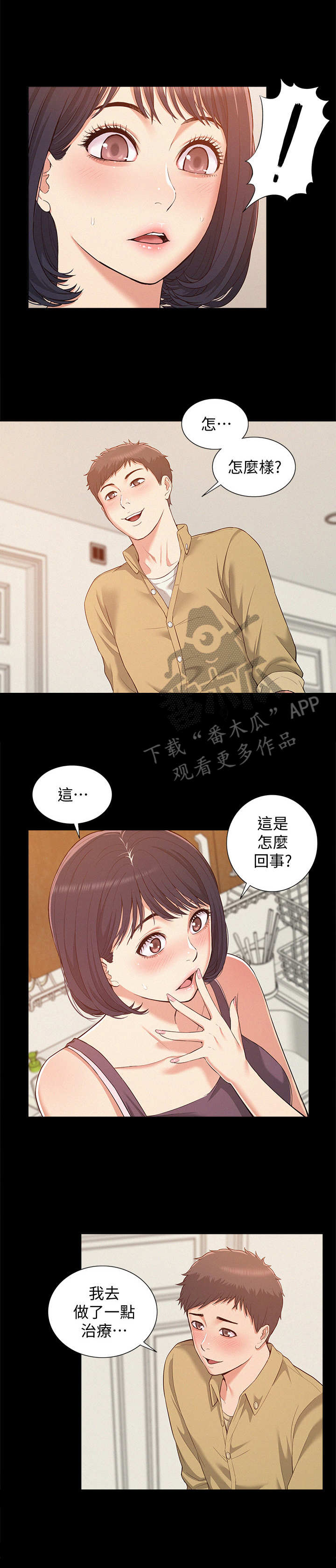 难言之瘾漫画,第10章： 吃了你2图