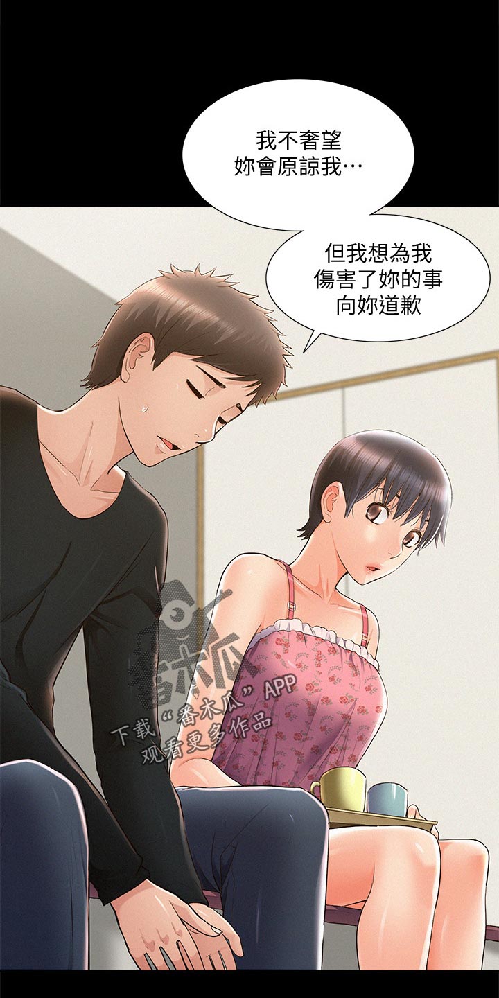难言之瘾漫画,第85章：好机会3图