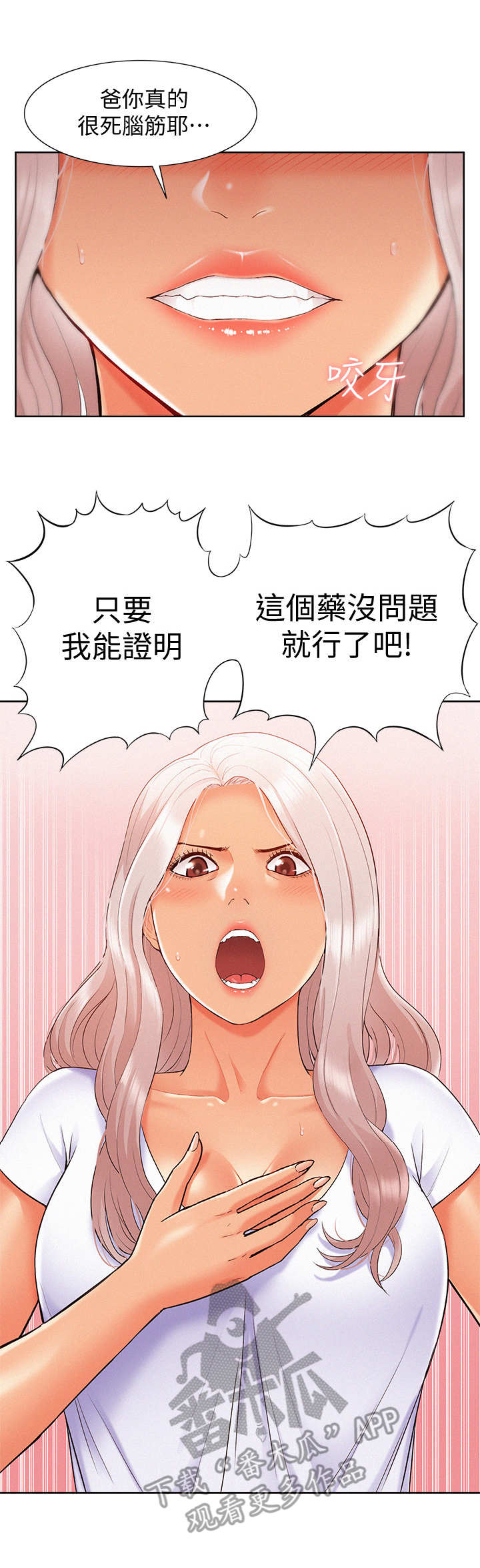难言之瘾漫画,第30章：副作用1图
