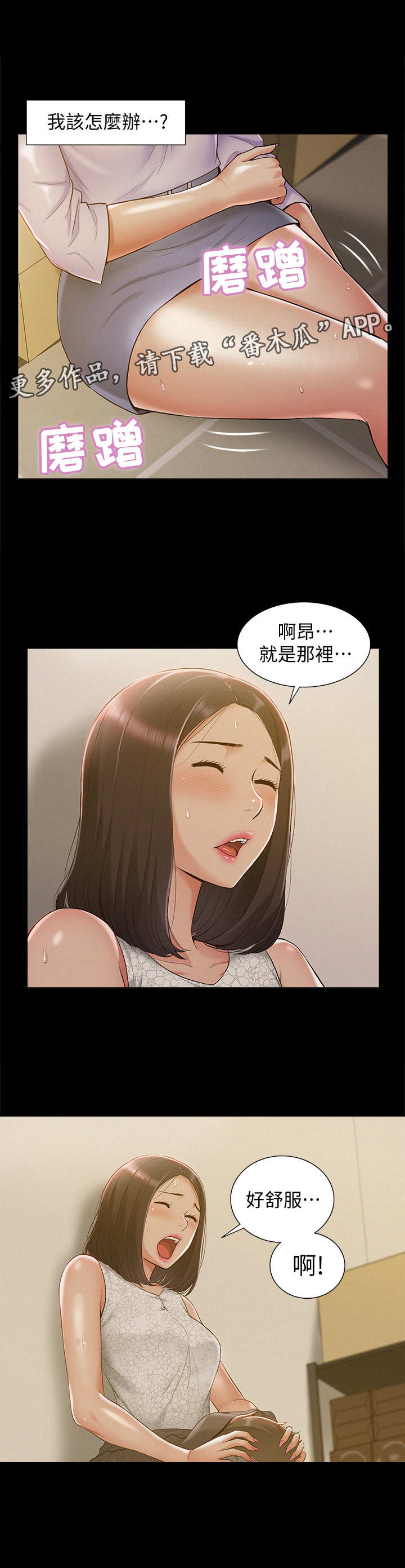 难言之瘾漫画,第22章：仓库5图