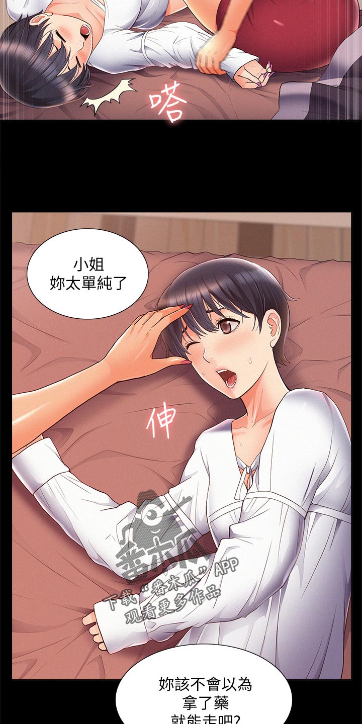 难言之瘾漫画,第83章：单纯2图