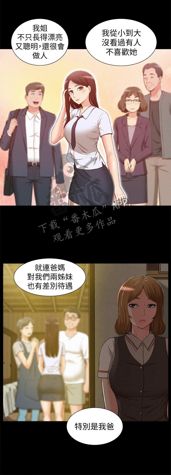 难言之瘾漫画,第18章：撒酒疯4图