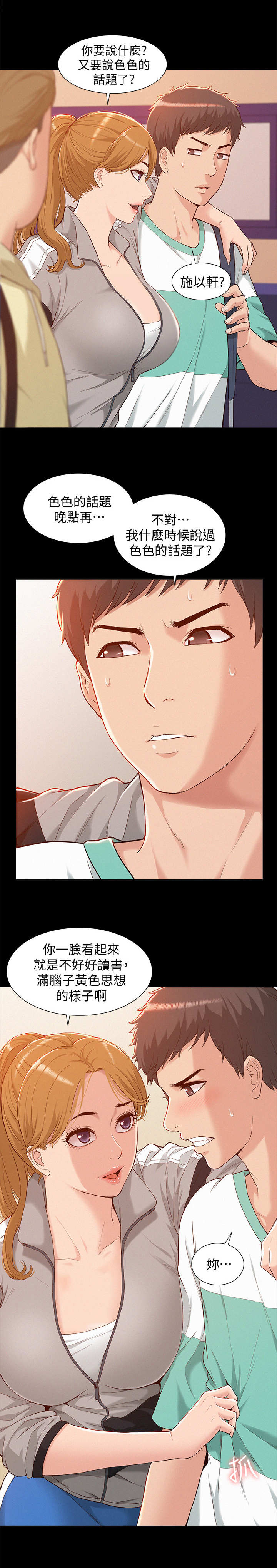 难言之瘾漫画,第1章：缺点3图