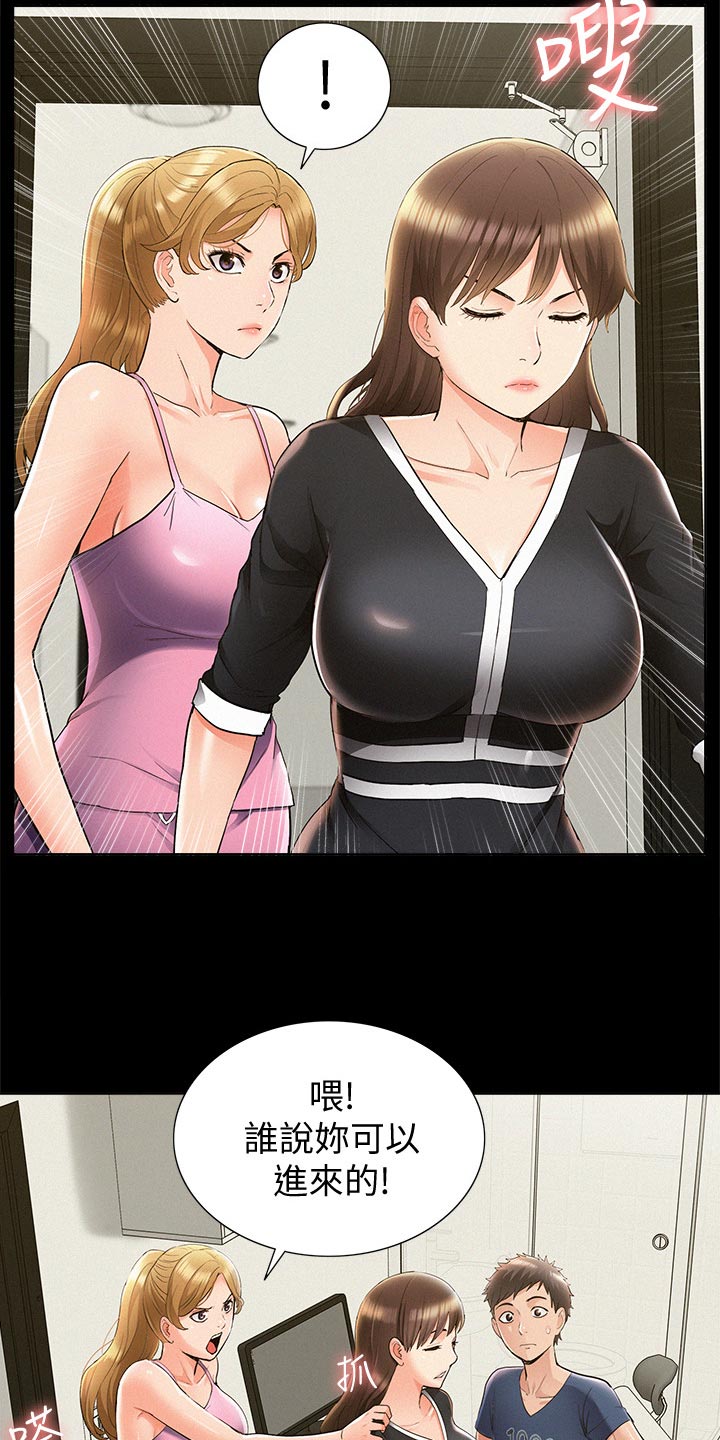 难言之瘾漫画,第77章：监视1图