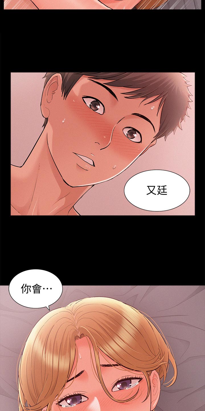 难言之瘾漫画,第49章：激将法5图
