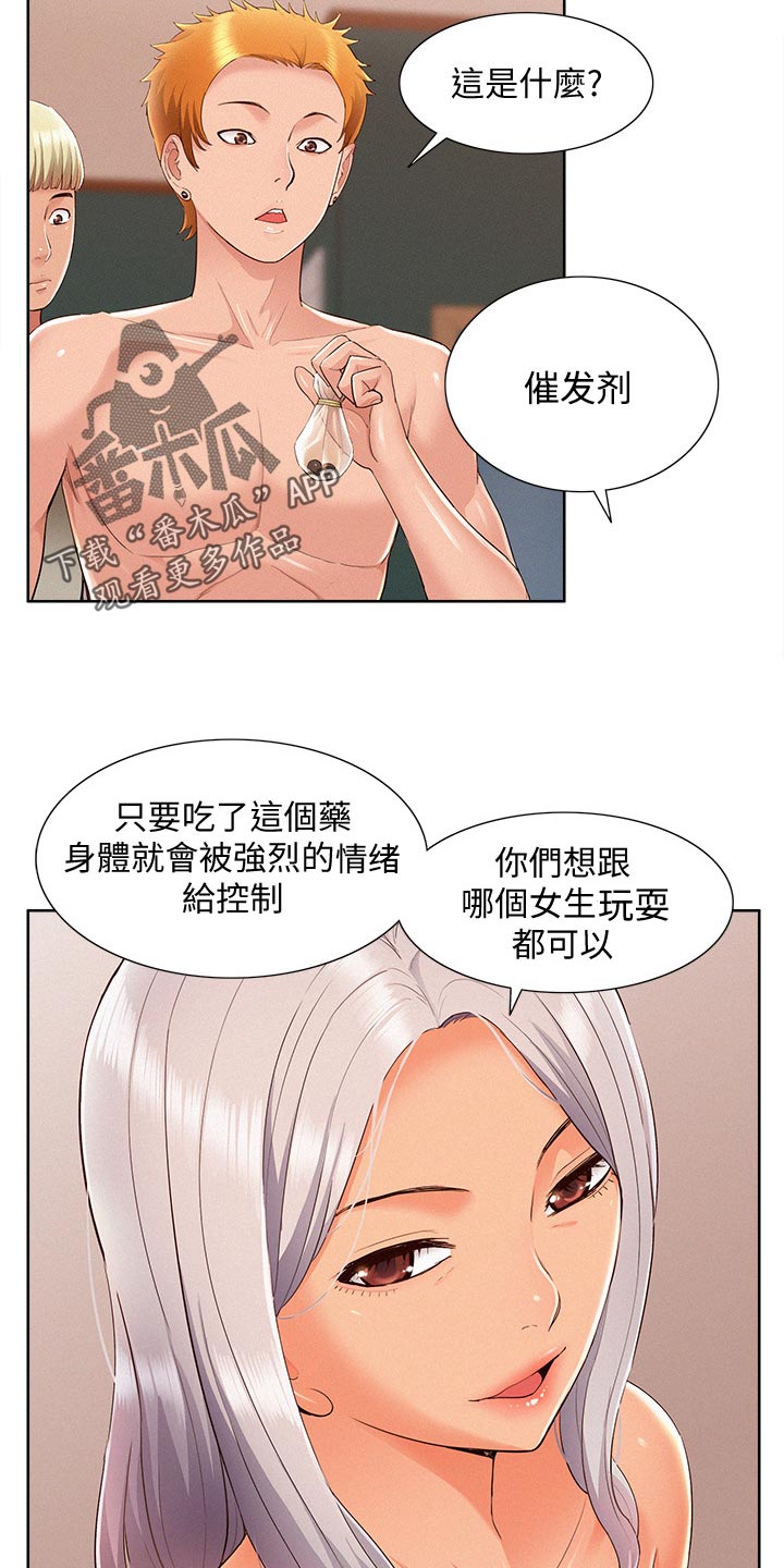 难言之瘾漫画,第83章：单纯3图