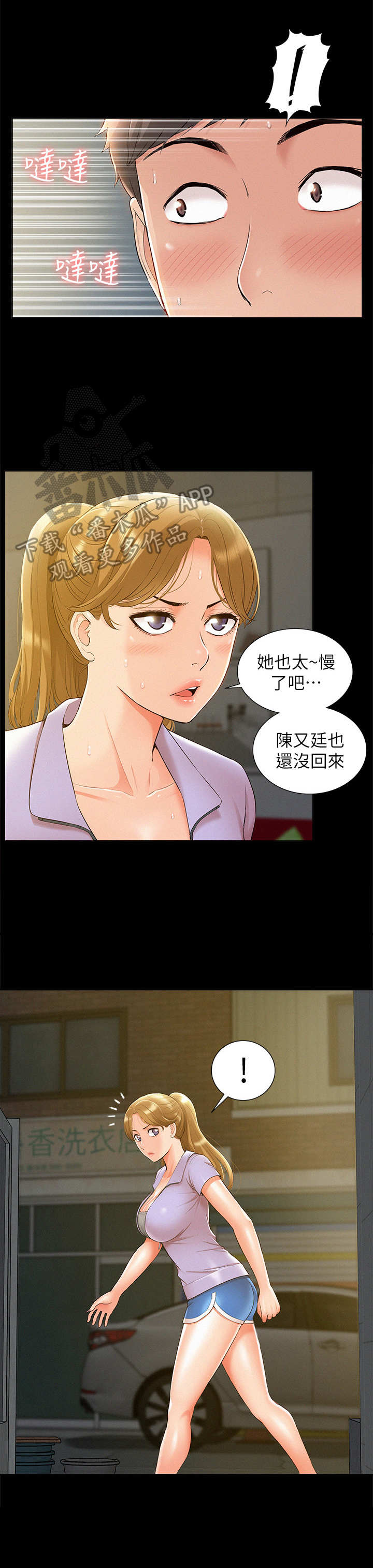 难言之瘾漫画,第37章：躲躲藏藏1图