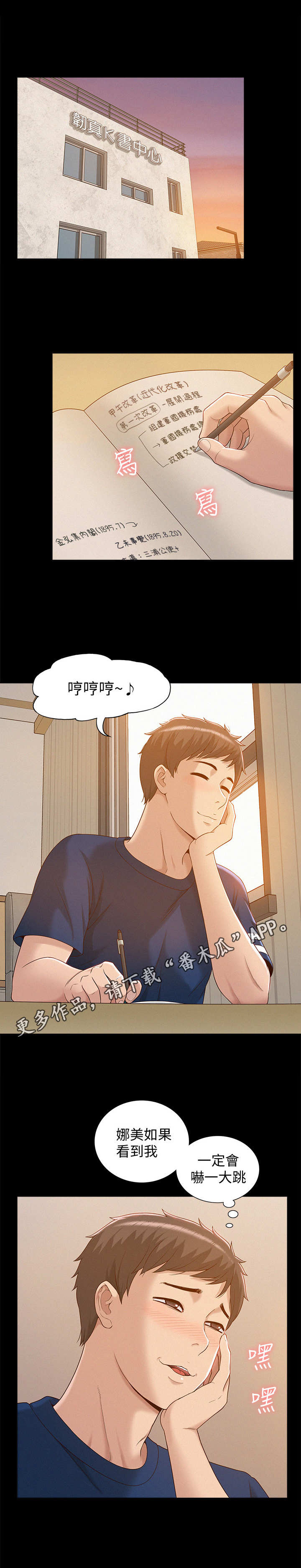 难言之瘾漫画,第4章：公交车5图