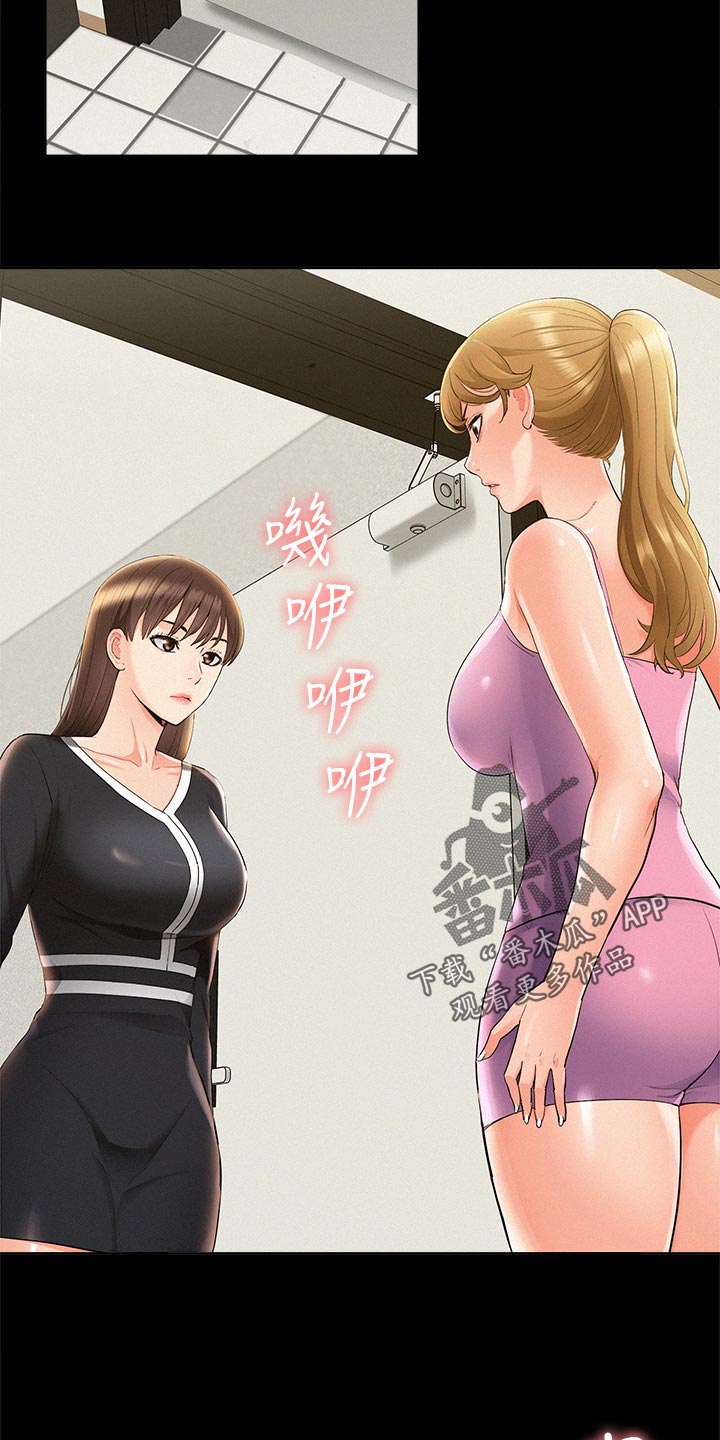 难言之瘾漫画,第77章：监视5图