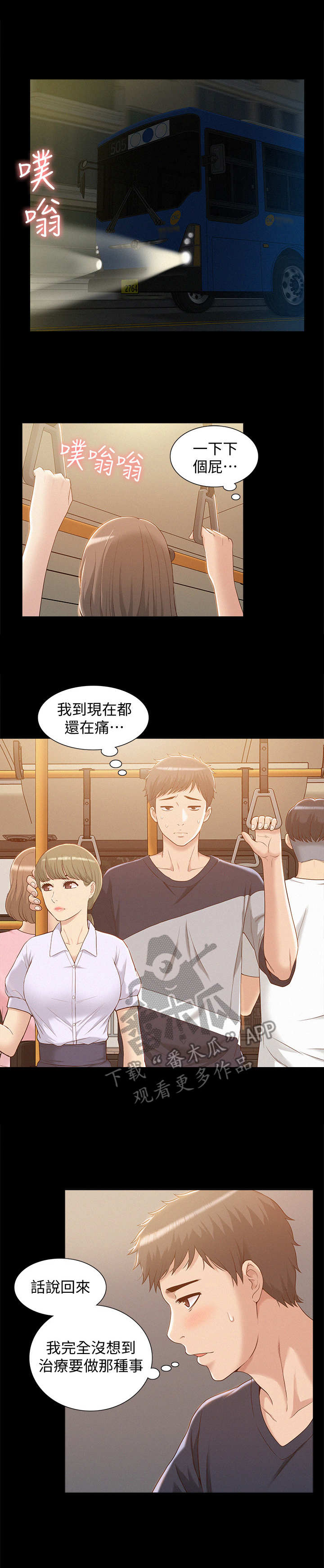 难言之瘾漫画,第4章：公交车1图