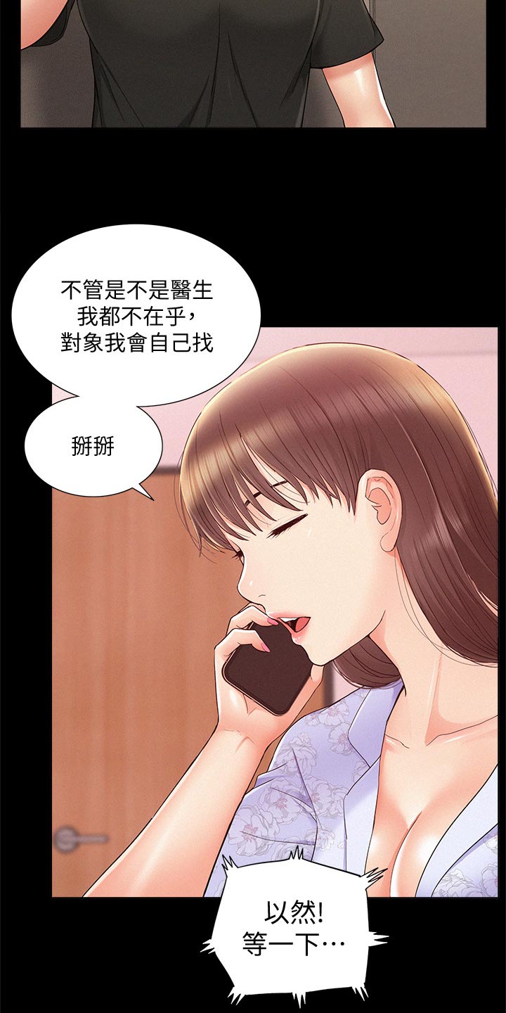 难言之瘾漫画,第51章：失望至极1图