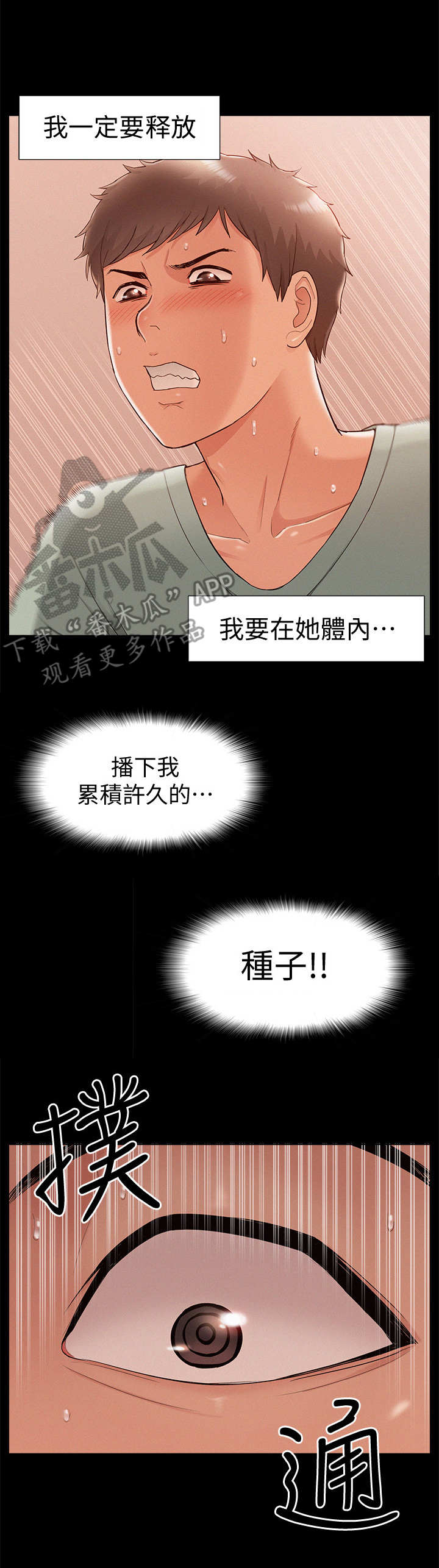 难言之瘾漫画,第34章：畅快淋漓1图