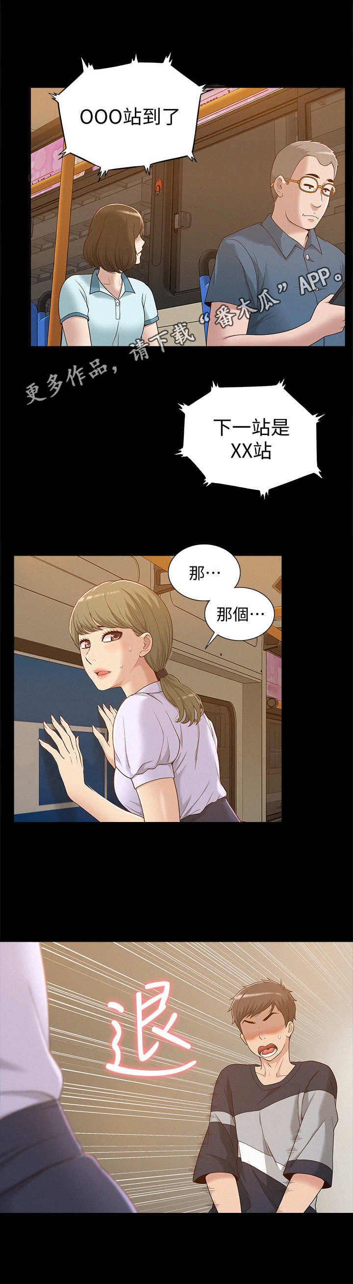 难言之瘾漫画,第4章：公交车1图