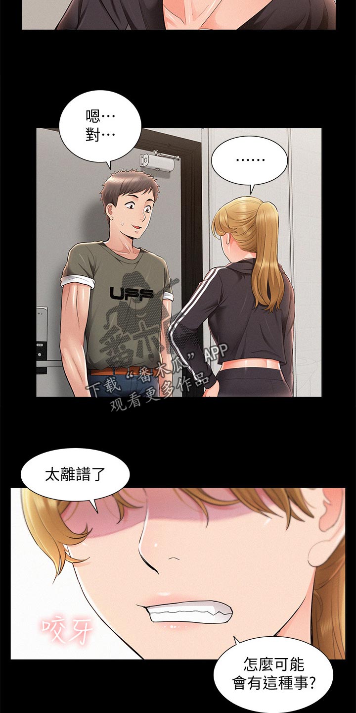 难言之瘾漫画,第74章：复合？2图
