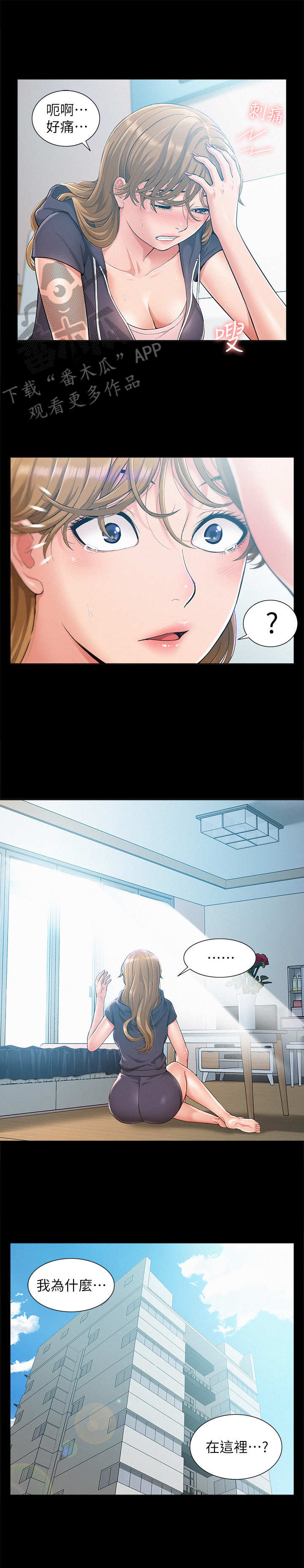 难言之瘾漫画,第21章：脸色不好2图