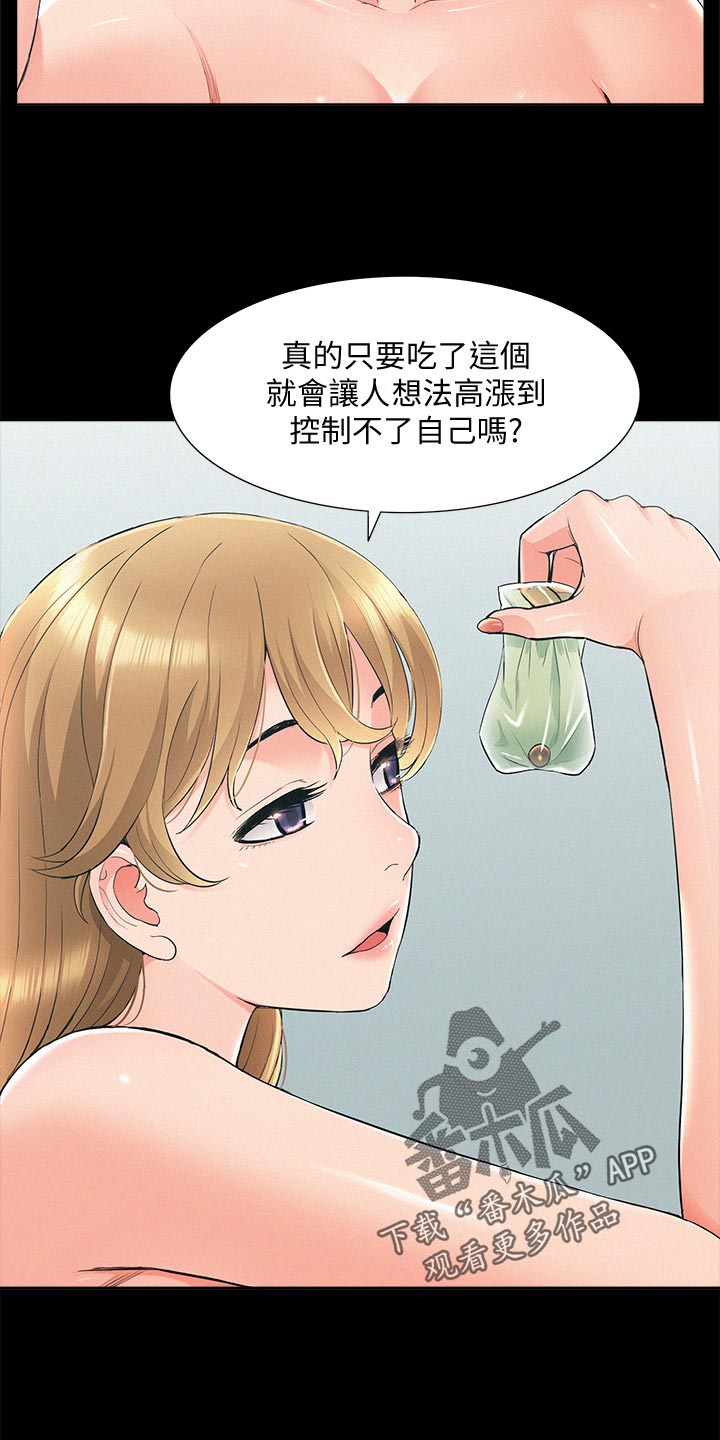 难言之瘾漫画,第94章：直话直说3图