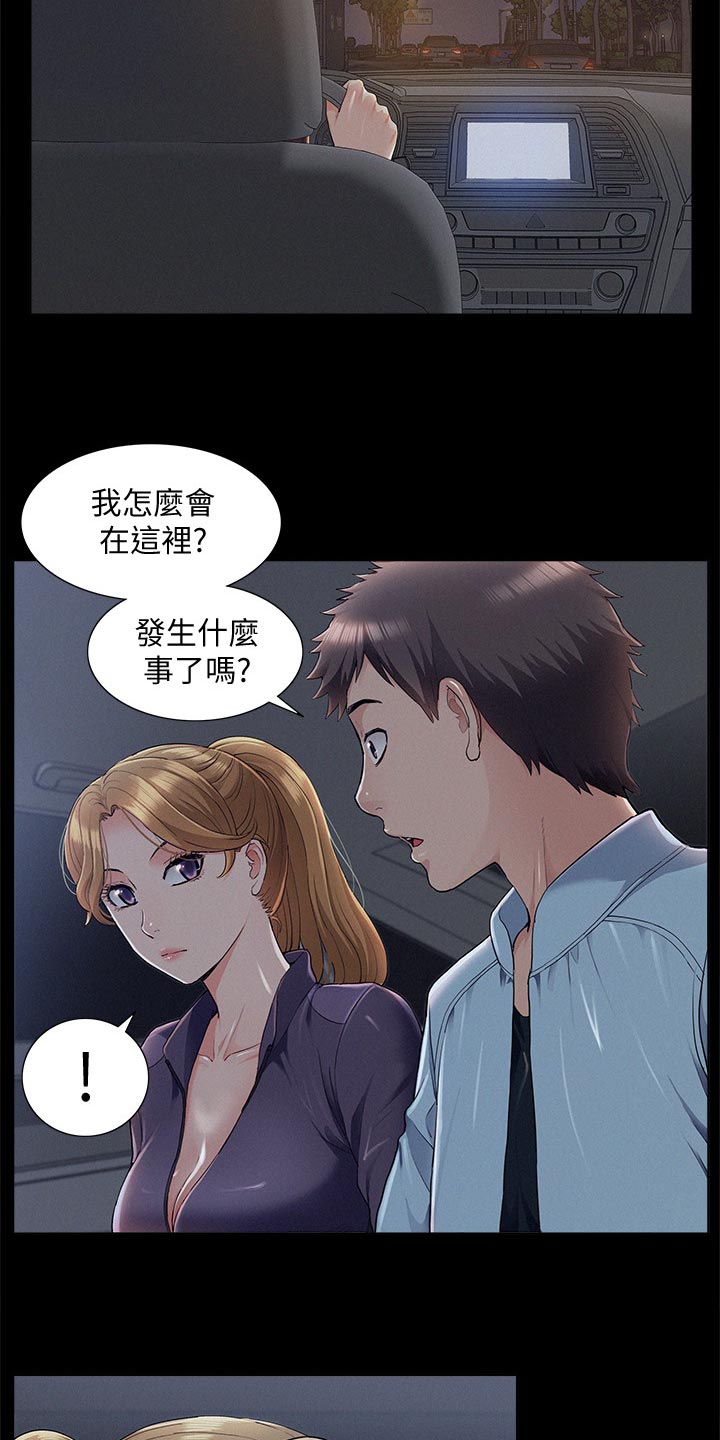 难言之瘾漫画,第90章：噩梦3图