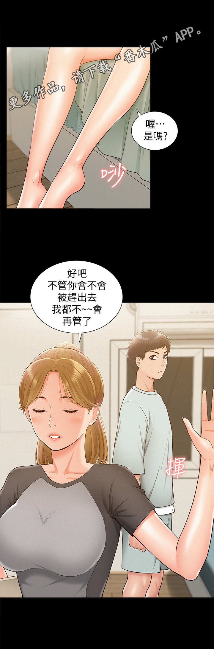 难言之瘾漫画,第27章：联络1图