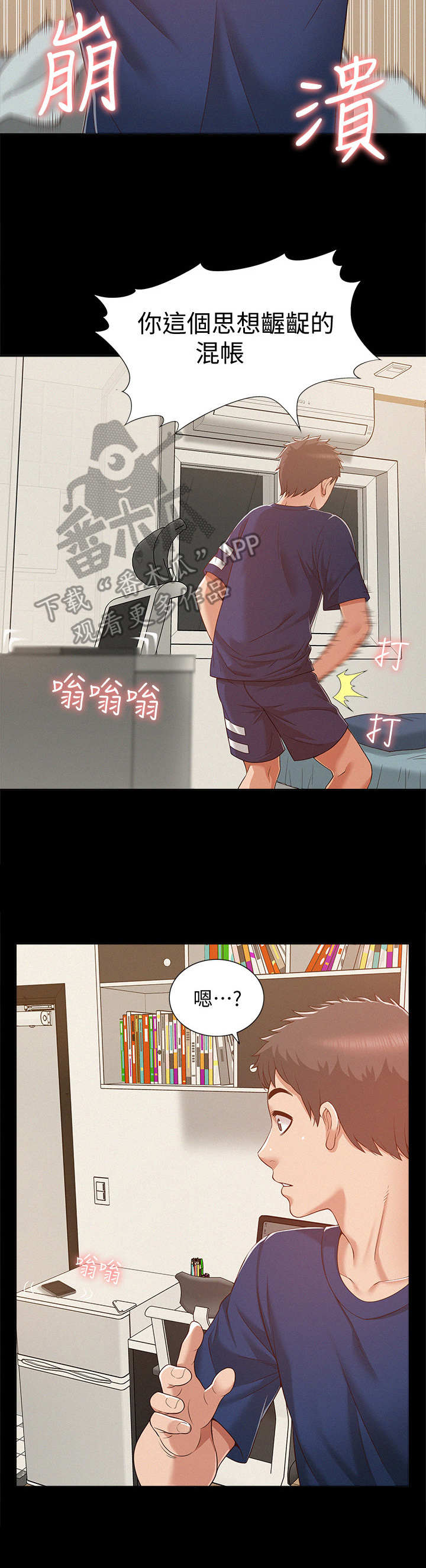 难言之瘾漫画,第9章：无趣2图
