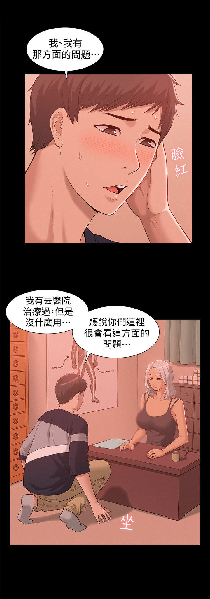 难言之瘾漫画,第3章：治疗2图