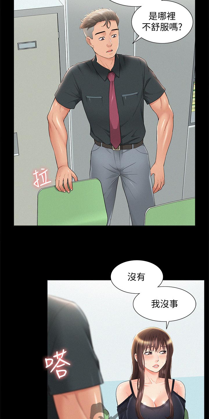 难言之瘾漫画,第58章：身体不适2图