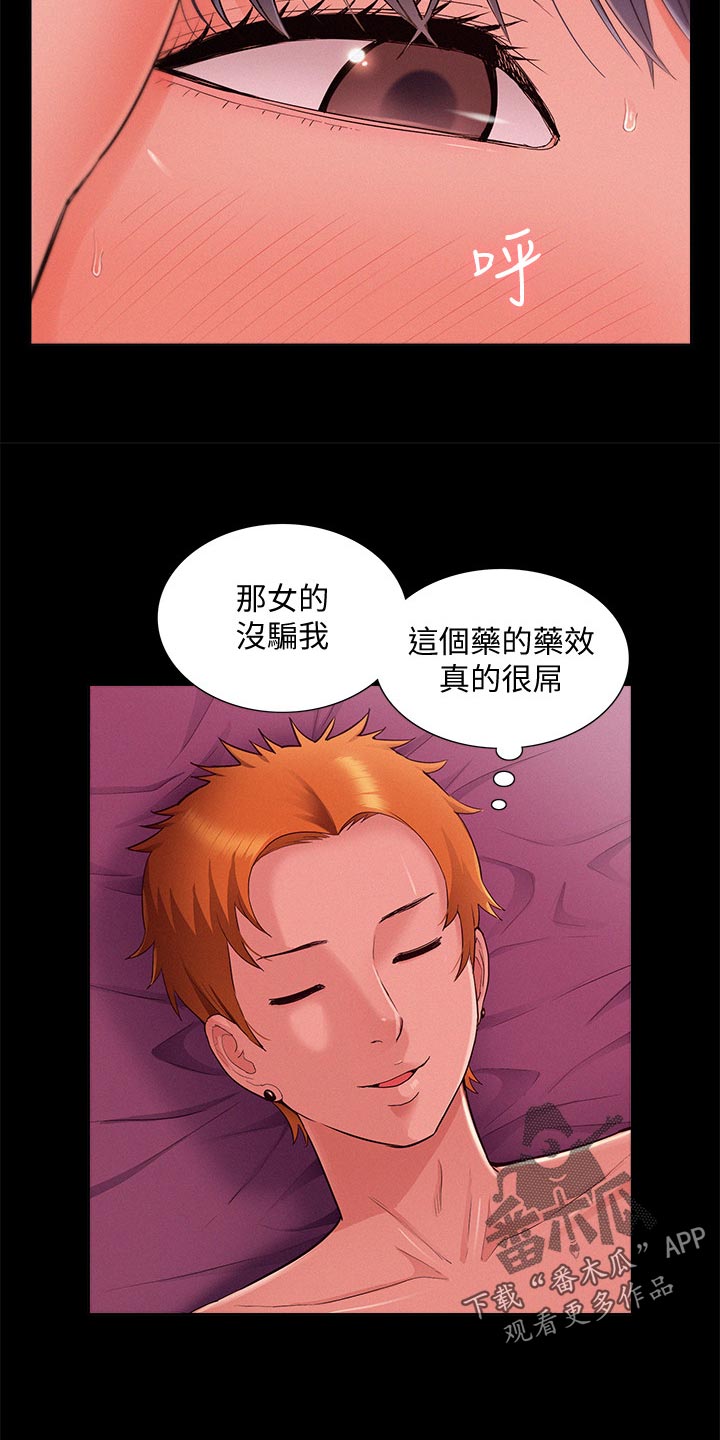 难言之瘾漫画,第82章：询问来源1图