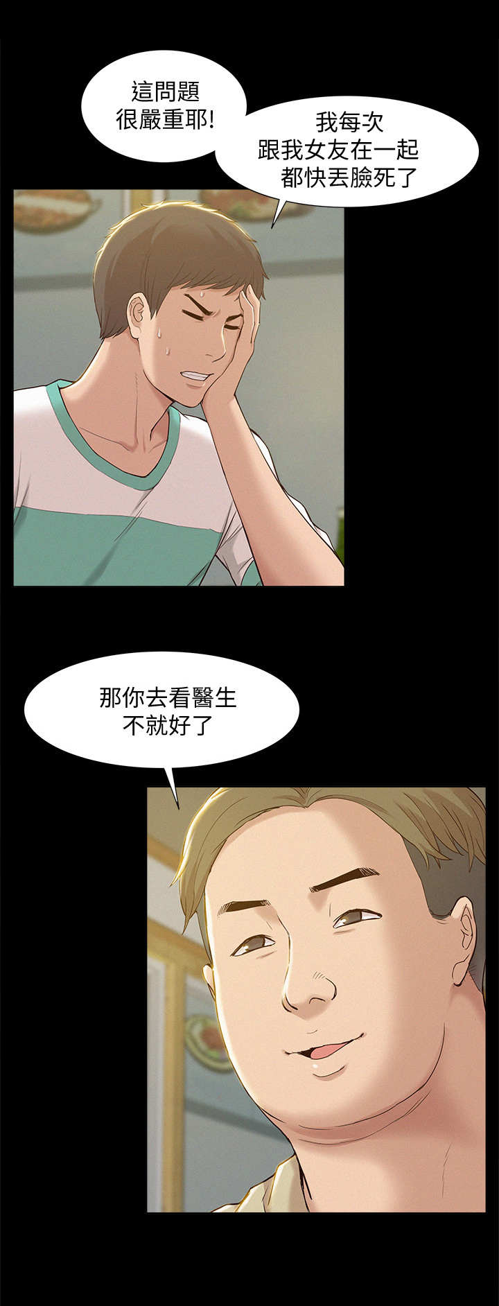 难言之瘾漫画,第2章：中医诊所2图
