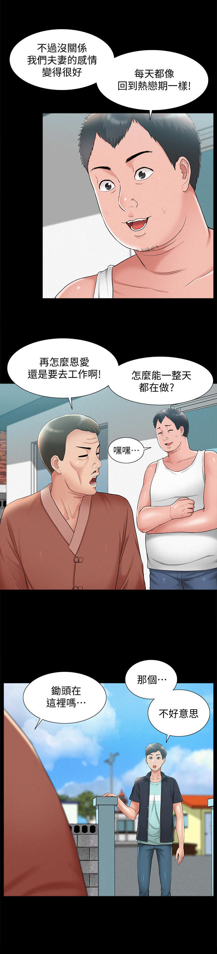 难言之瘾漫画,第29章：中医师1图