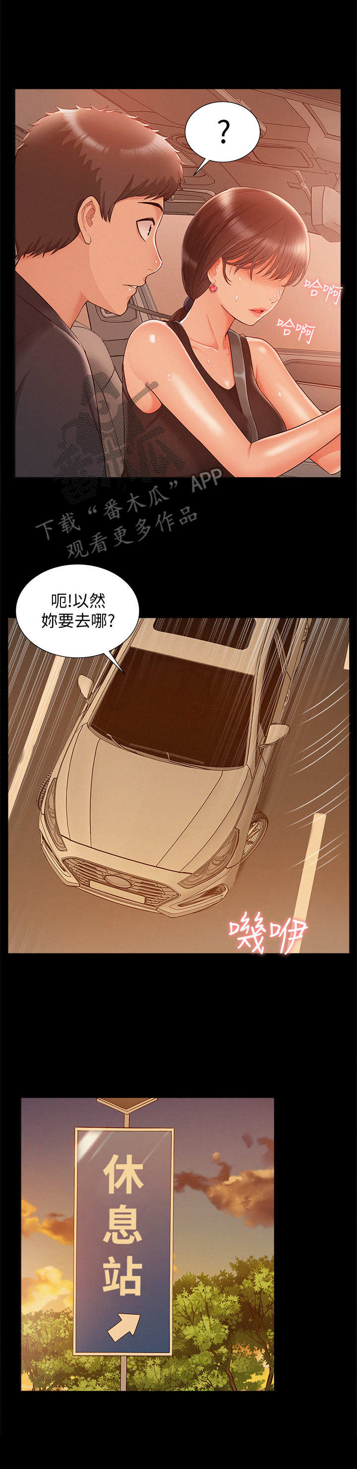 难言之瘾漫画,第31章： 快要爆发4图