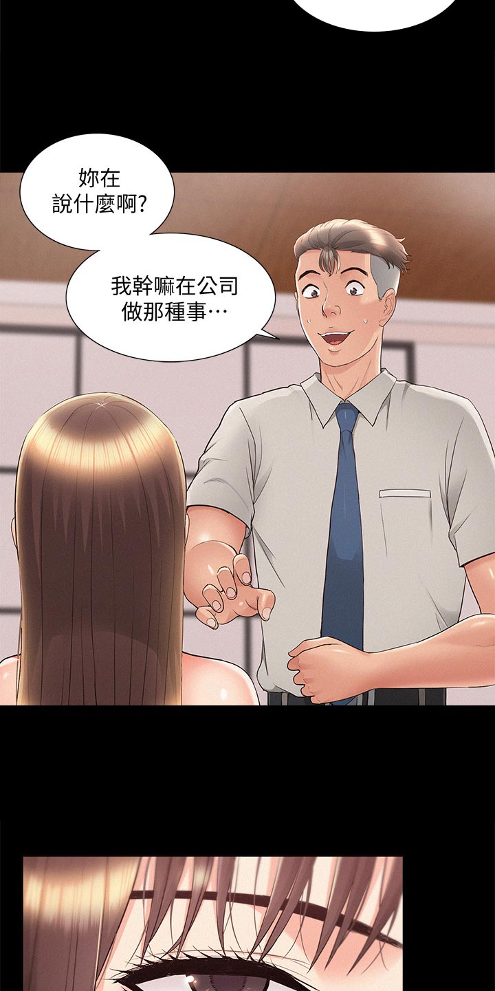 难言之瘾漫画,第62章：把柄5图