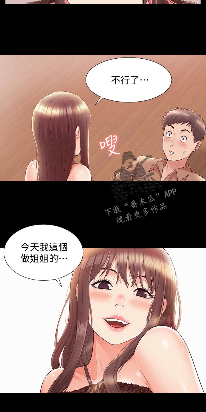 难言之瘾漫画,第65章：偷偷赴约4图