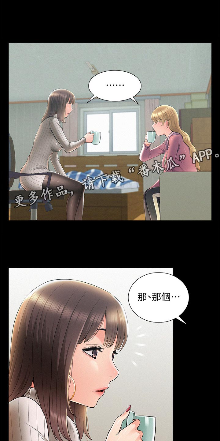 难言之瘾漫画,第103章：三人关系【完结】1图