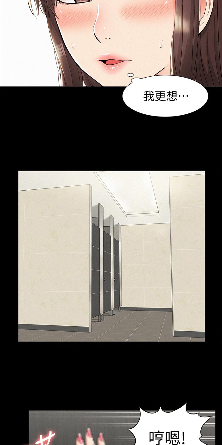难言之瘾漫画,第58章：身体不适3图