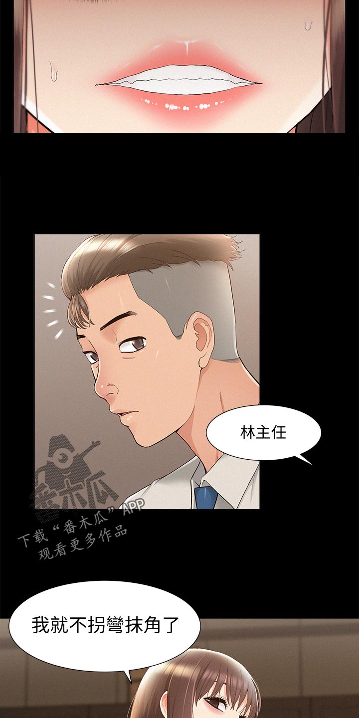 难言之瘾漫画,第61章：另寻他人5图