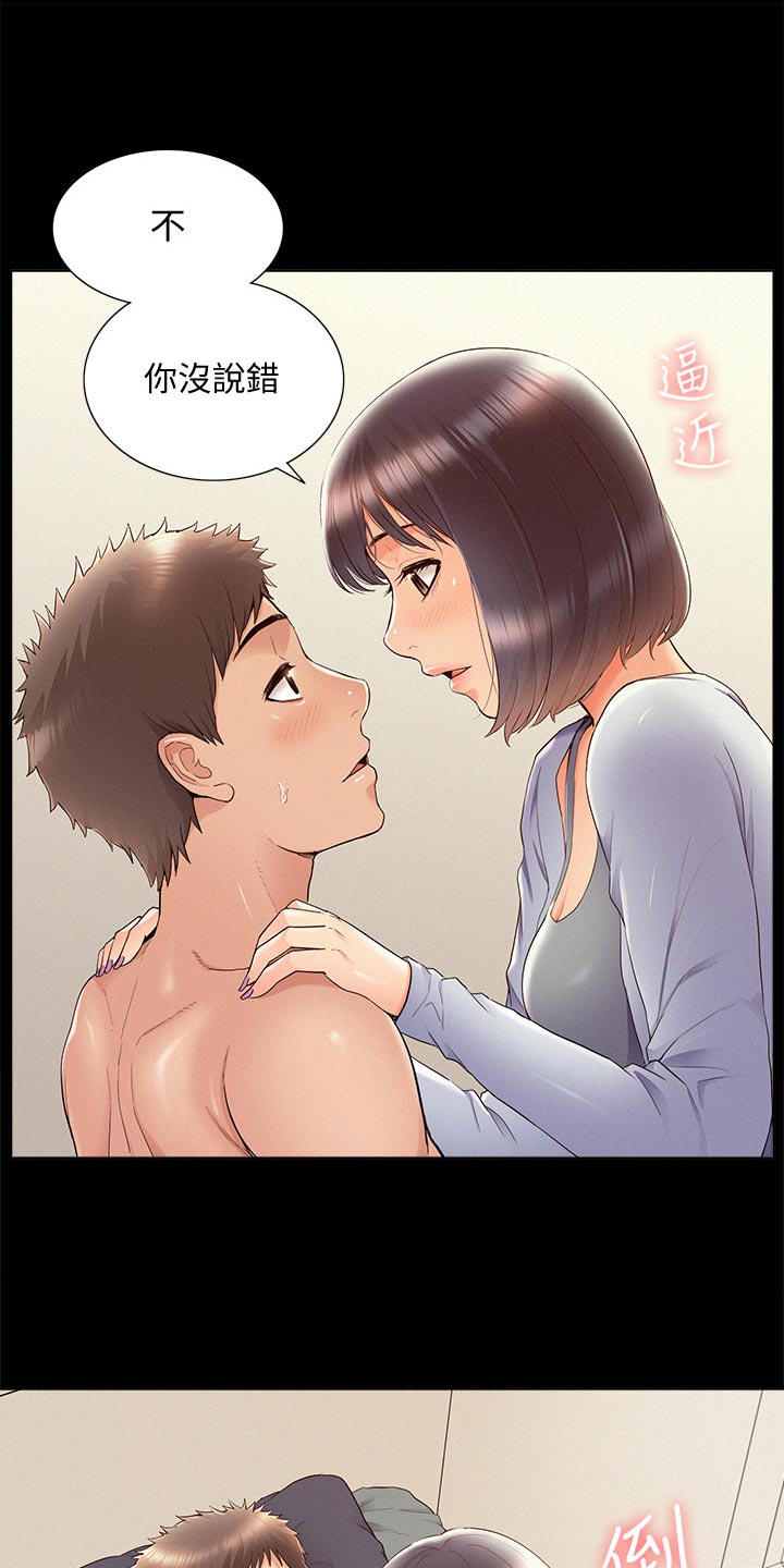 难言之瘾漫画,第70章：道歉5图