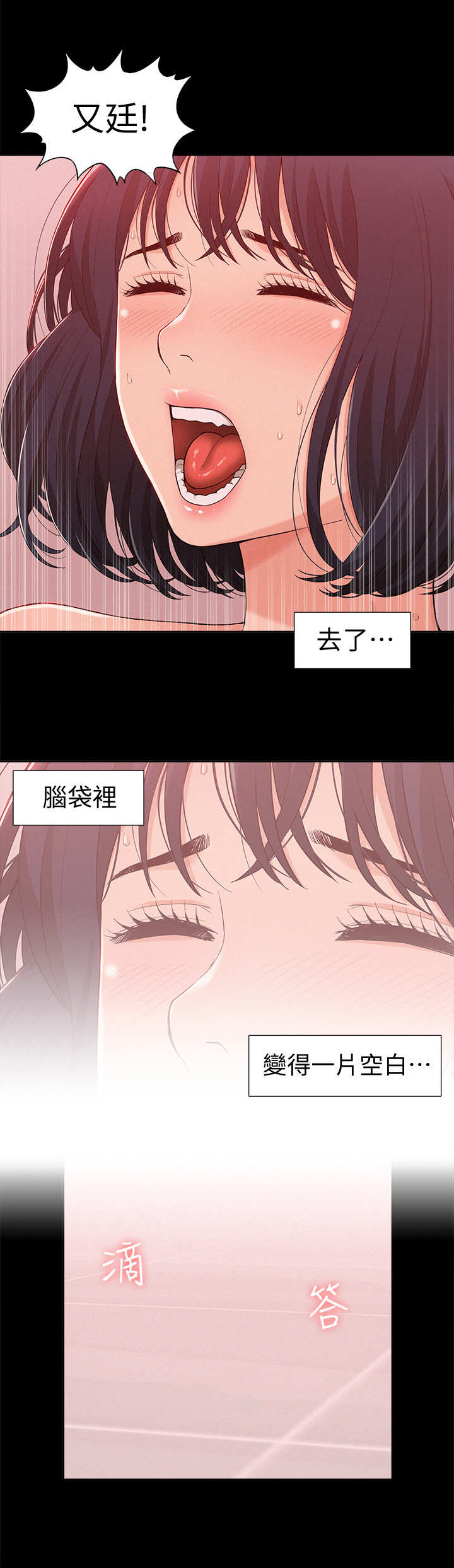 难言之瘾漫画,第16章：一片空白5图