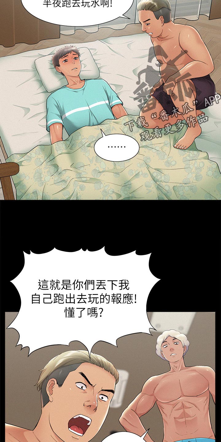 难言之瘾漫画,第56章：感冒1图