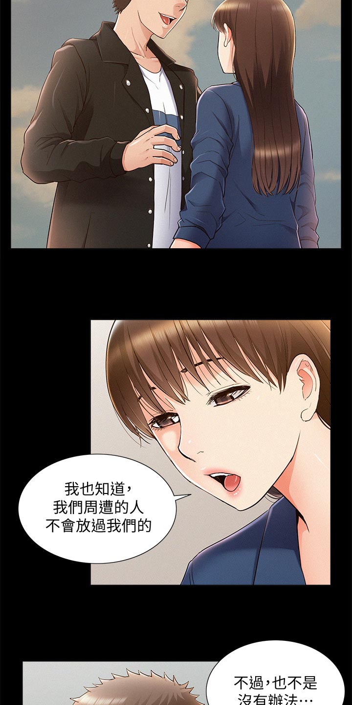 难言之瘾漫画,第98章：求婚4图
