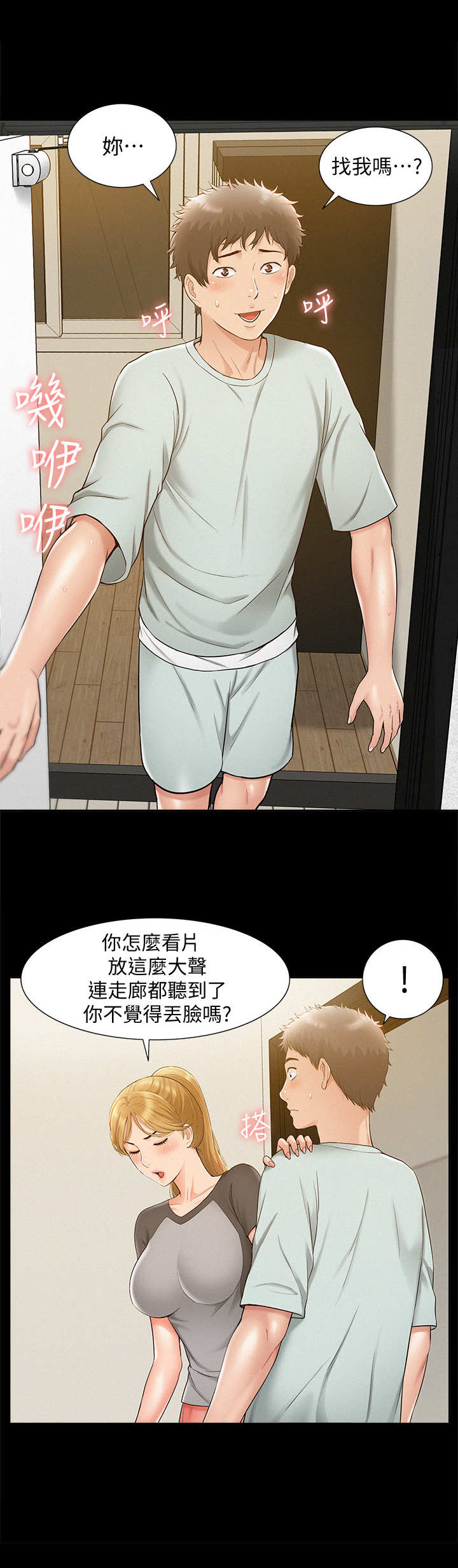 难言之瘾漫画,第26章：训斥3图