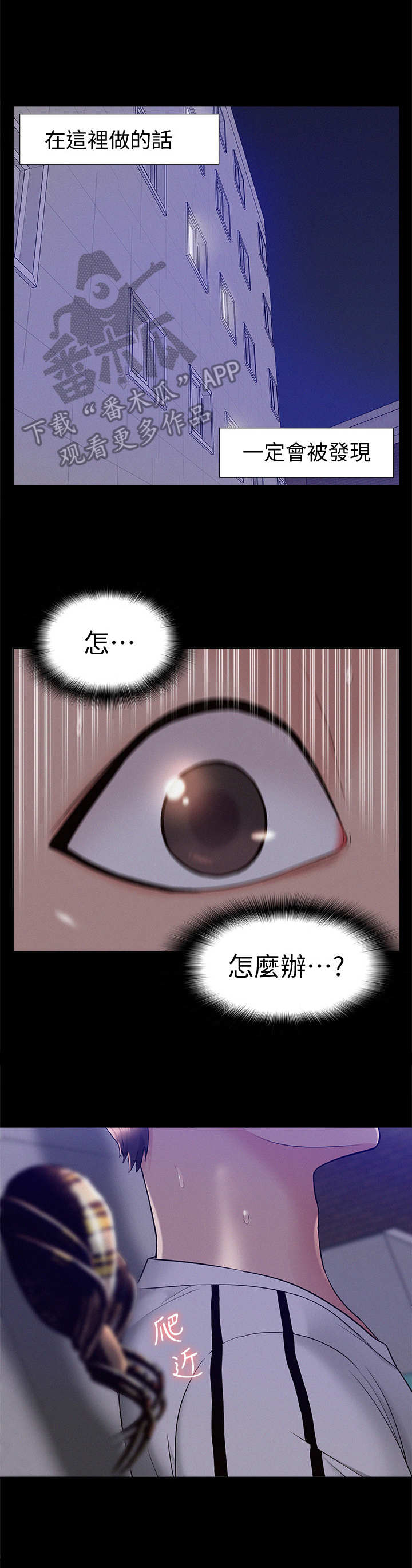 难言之瘾漫画,第38章：很好吃3图